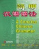 简明汉语语法 (A concise Chinese Grammar): Part 1